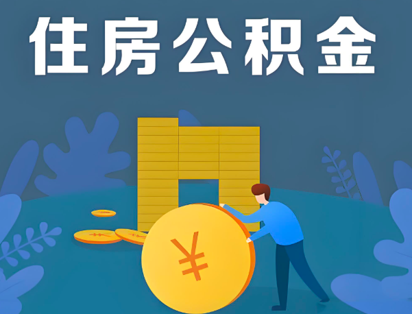 铁门关公积金代办提取流程百分比能到账的。